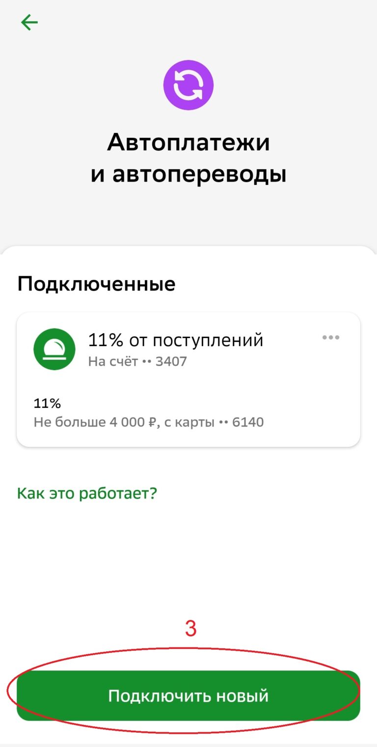 Автоплатёж – Поддержать «Урокимедитации»